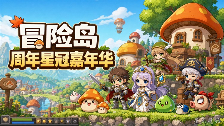 黑魔法师的诅咒与世界树之战：冒险岛的创世史诗